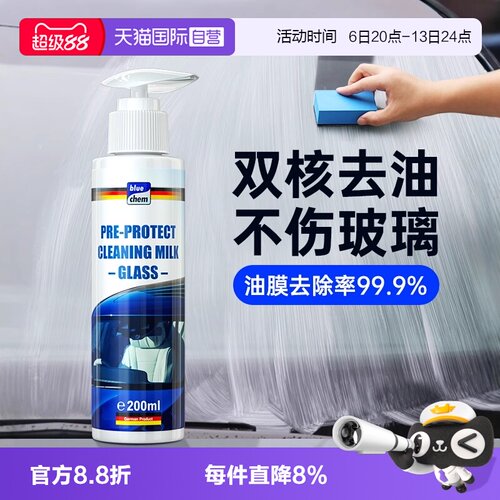德国蓝海豚汽车玻璃去油膜清洁剂