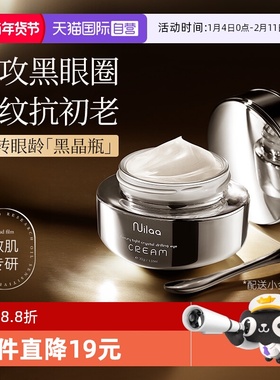 【自营】Nuilaa眼霜淡化细纹修护眼部提亮高保湿补水滋润紧塑细腻