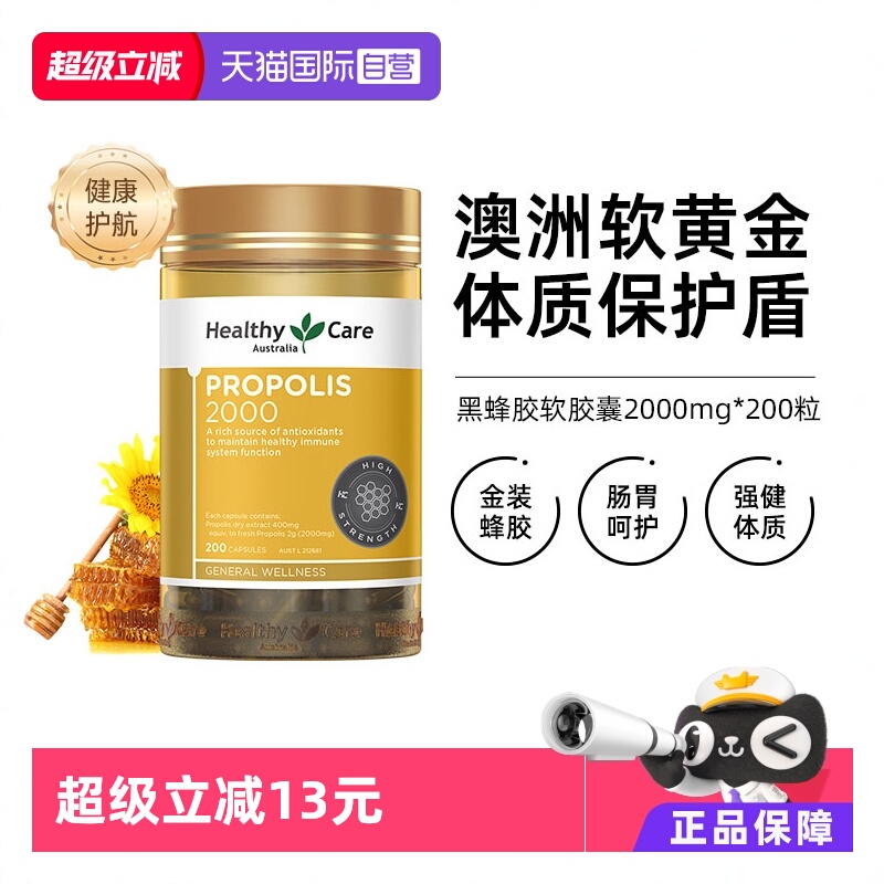 澳洲HealthyCare蜂胶胶囊200粒
