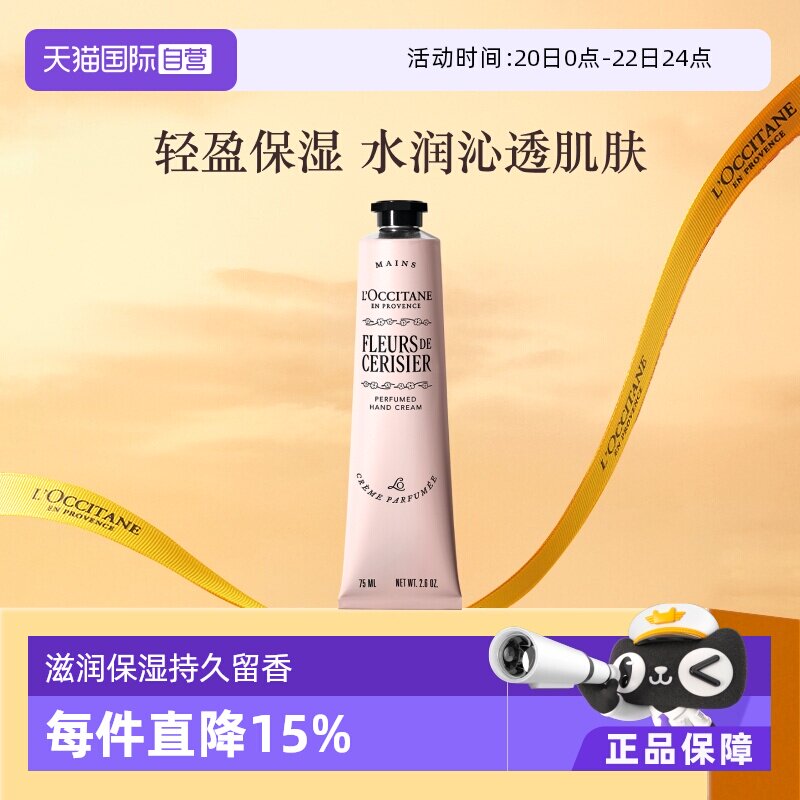 【自营】欧舒丹樱花香氛留香滋润保湿伴手礼护手霜75ml