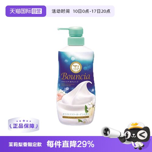 【自营】日本进口COW/牛乳石碱沐浴露茉莉梨香限定款480ml