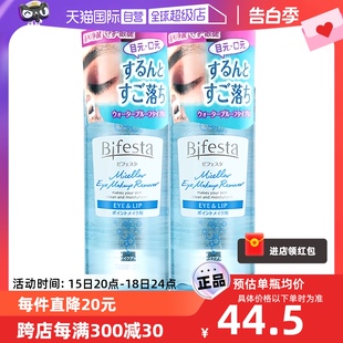 缤若诗曼丹眼唇卸妆液水油145ml 2支深层清洁温和敏感肌 自营