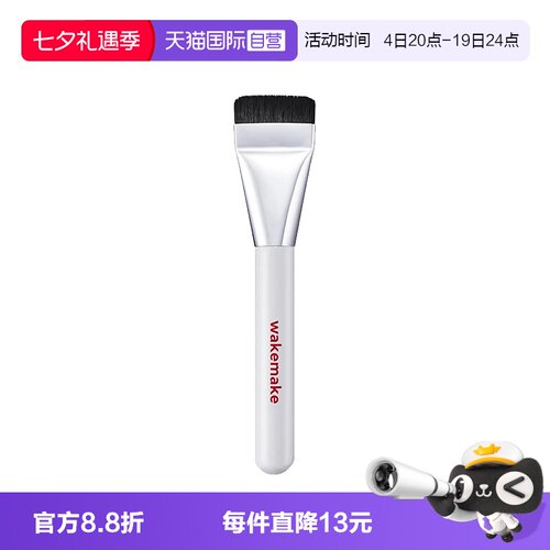 wakemake唯可魅粉底刷