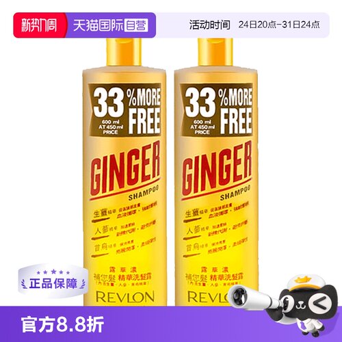 露华浓固发无硅油油性生姜