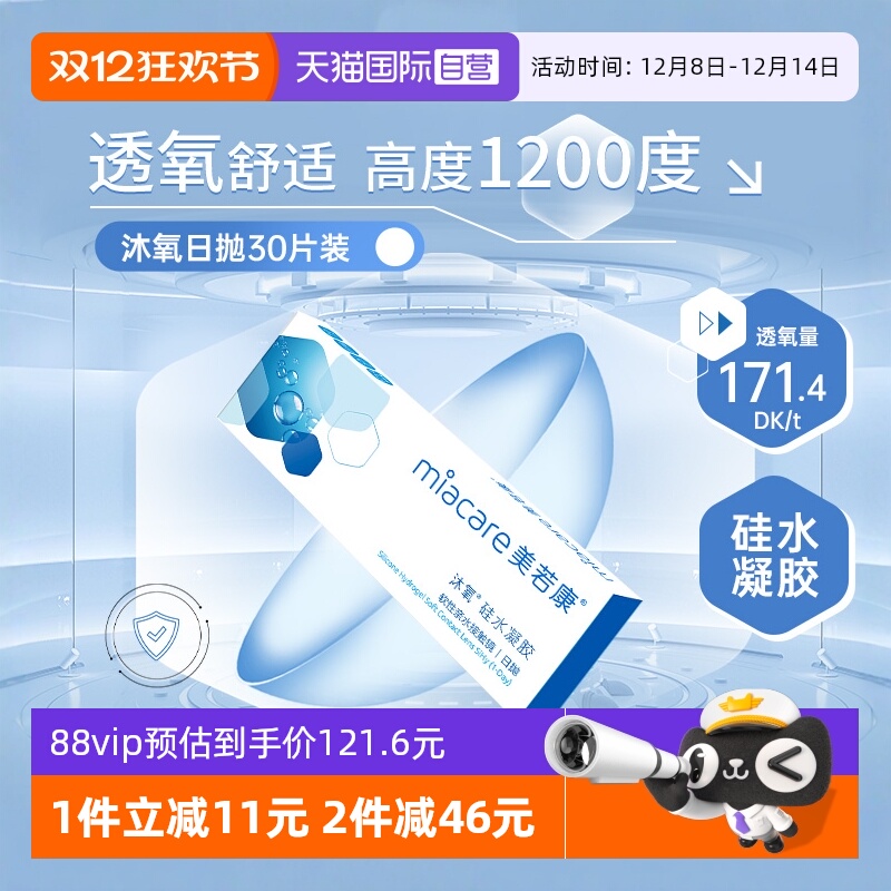 硅水凝胶美若康日抛30片装