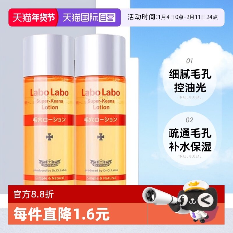 【自营】Dr.Ci:Labo城野医生毛孔细致化妆水50ml*2瓶旅行装爽肤水