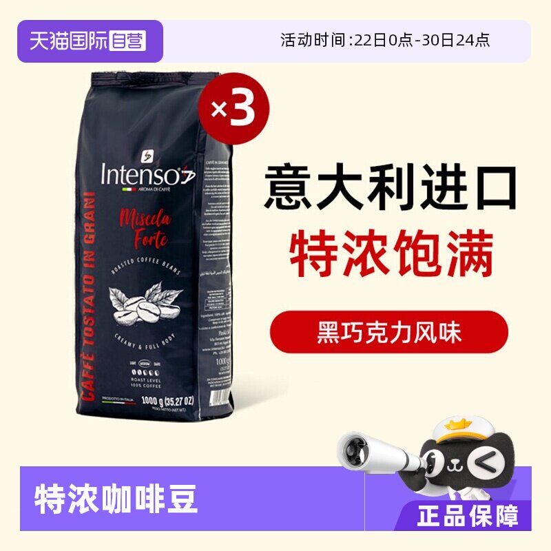 INTENSO单品豆意大利顺滑饱满