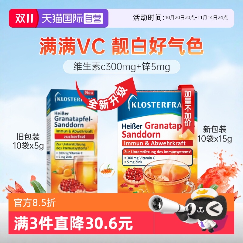 德国修女vc+锌进口美白提升免疫