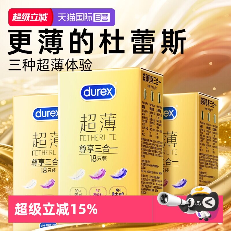 【自营】杜蕾斯避孕套超薄裸感安全套男用保险套官方官网正品byt - 淘宝联盟商品