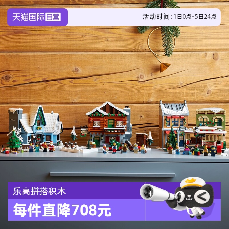自营乐高LEGO圣诞小屋