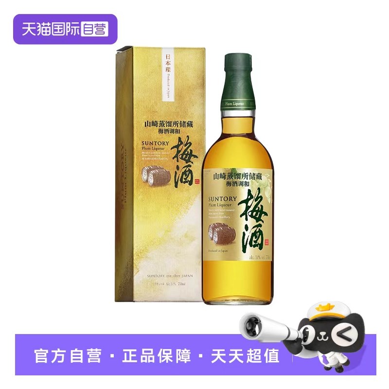 【自营】日本进口三得利山崎蒸馏所储藏梅酒750ml青梅酒梅子酒