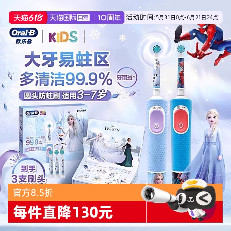 【自营】欧乐B儿童电动牙刷D103K圆头软毛卡通声波旋转充电3-12岁
