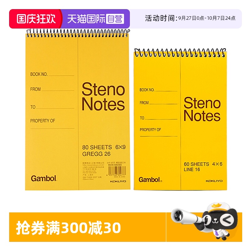 国誉螺旋本渡边上翻本线圈本