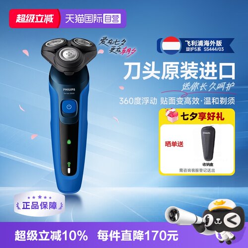 飞利浦日版电动剃须刀S5444干湿