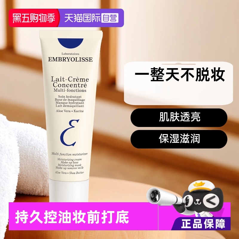 embryolisse进口保湿法国隔离霜