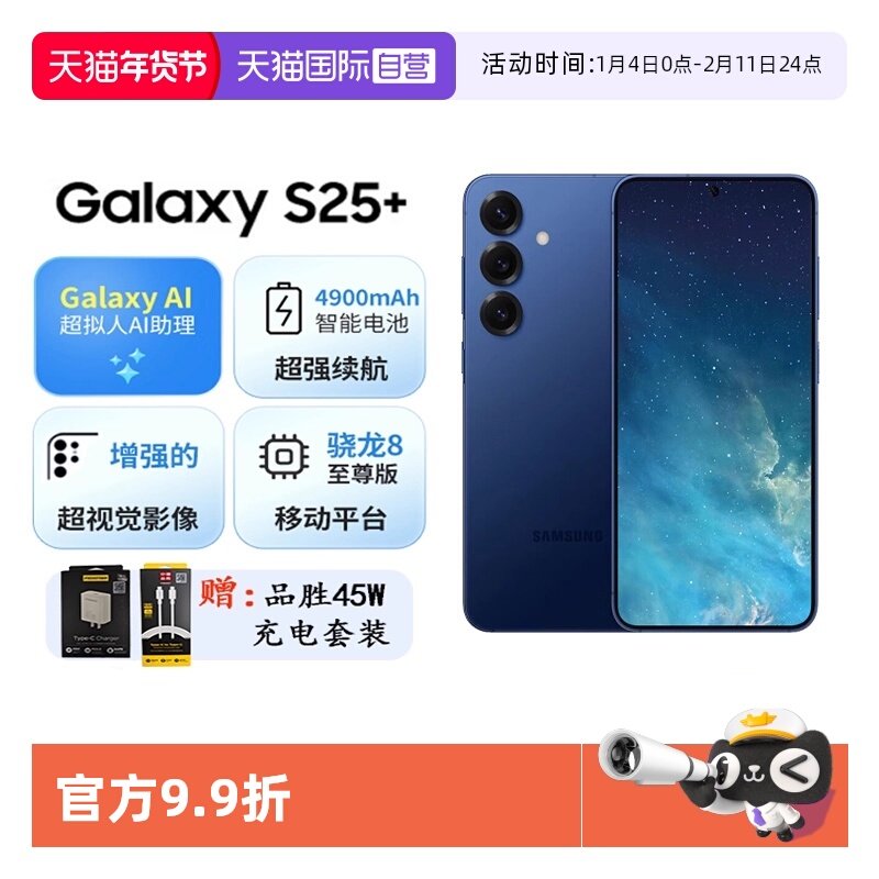 【自营】三星Galaxy s25+ 骁龙8至尊版 超拟人AI助理 增强的视觉影像 AI拍照游戏翻译手机,手机,手机,淘宝优惠券,粉丝福利购,淘宝优惠卷