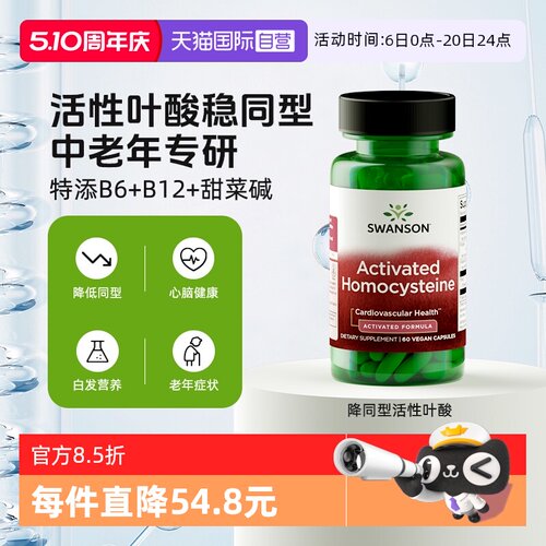 自营叶酸SWANSON中老年叶酸