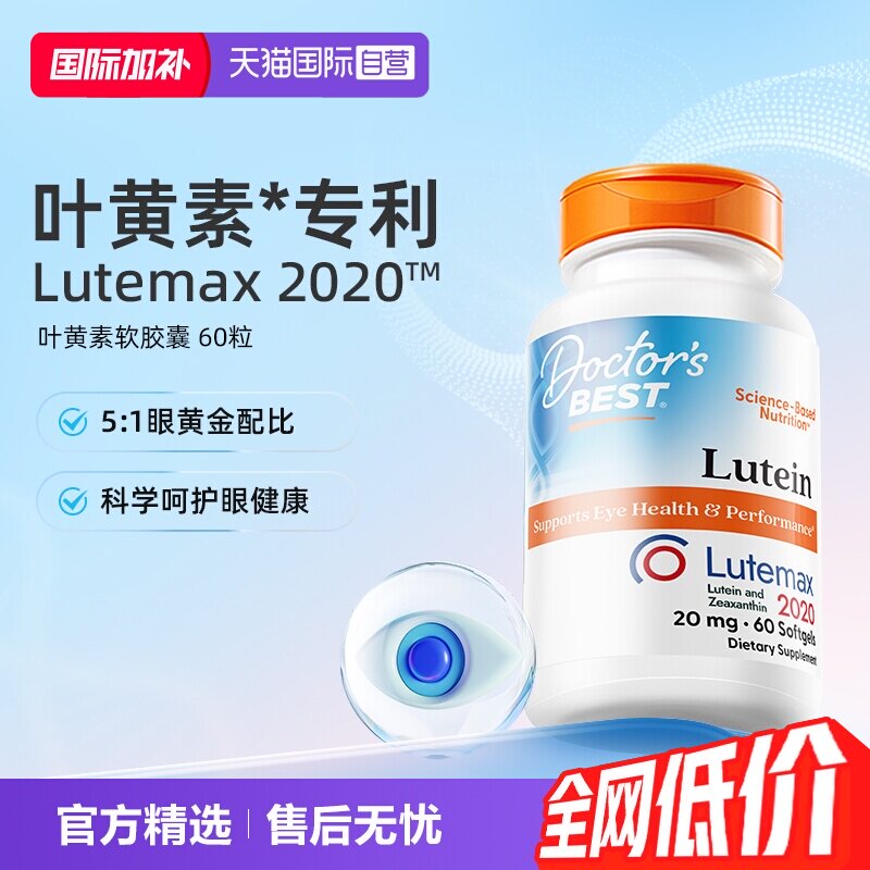 【自营】多特倍斯护眼叶黄素软胶囊大人中老年专利保健品青少年60