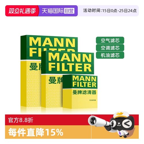 曼牌宝马车系机油空气空调滤芯