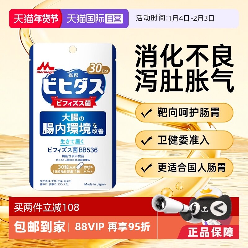 【自营】进口森永bb536益生菌成人调理肠道广谱双歧杆菌大人养胃