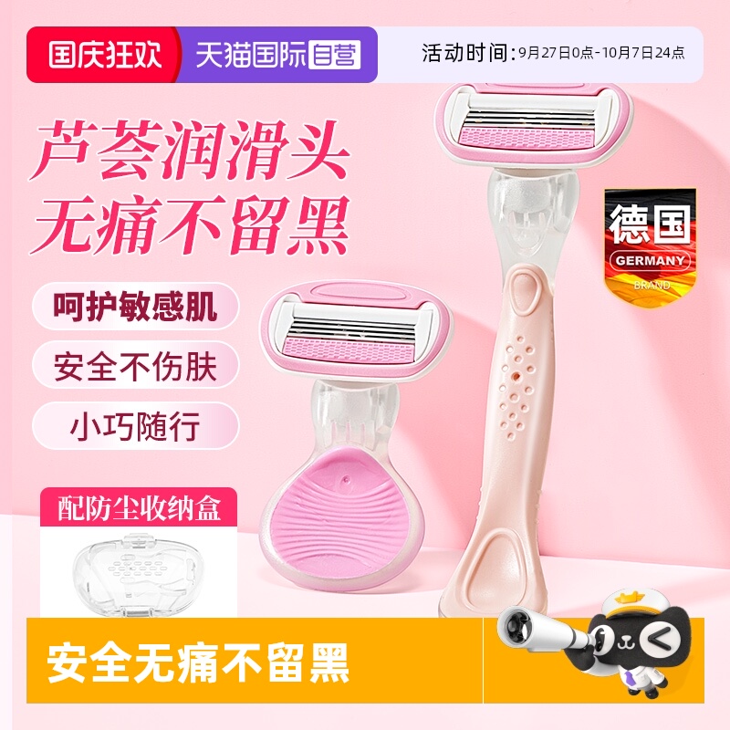 德国刮毛刀女生腋毛私密专用