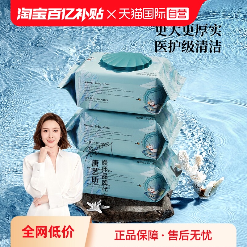 嫚熙婴儿手口专用湿巾加厚带盖