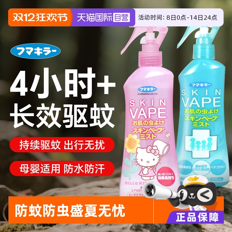 原装进口VAPE日本未来喷雾200ml