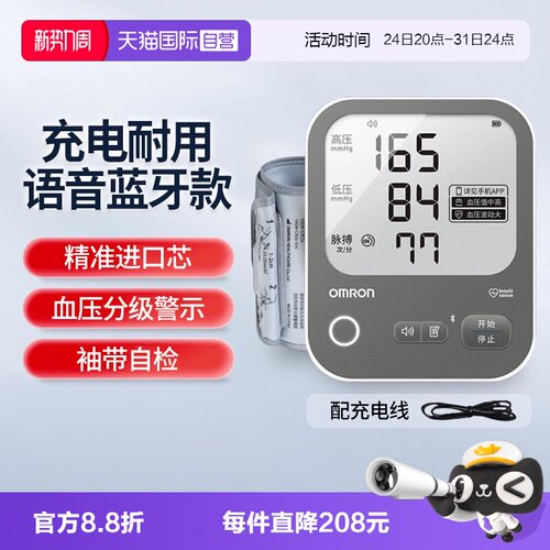 欧姆龙新款充电血压计A866T
