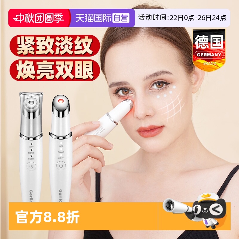 德国眼部按摩仪眼睛美容眼霜导入
