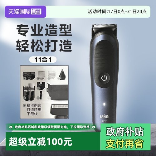 【自营】博朗理发器多功能家用AIO7540鼻毛修剪器电推子剃须刀