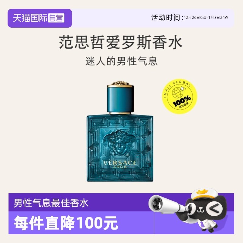 【自营】VERSACE范思哲 EROS爱罗斯爱神之水男士香水 东方木质调
