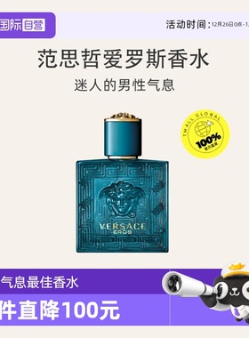 【自营】VERSACE范思哲 EROS爱罗斯爱神之水男士香水 东方木质调