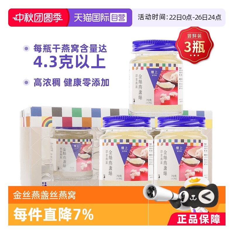 燕盏孕妇营养无糖滋补品