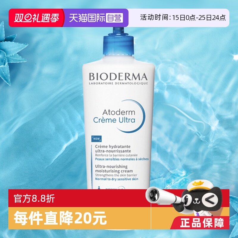 【自营】Bioderma/贝德玛滋养修护身体乳拯救干痒500ml滋润保湿霜