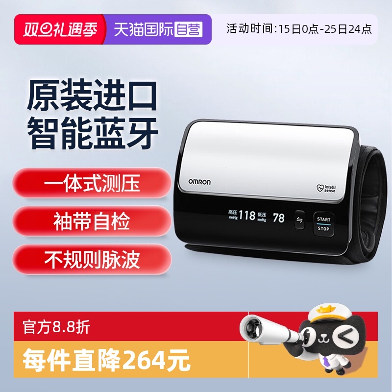 【自营】欧姆龙血压计J760日本原装进口家用蓝牙APP血压测量仪