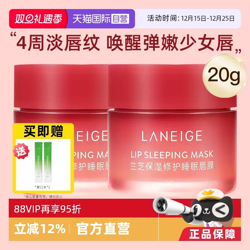 【自营】Laneige/兰芝保湿修护睡眠唇膜滋润淡化唇纹嘟嘟唇20g