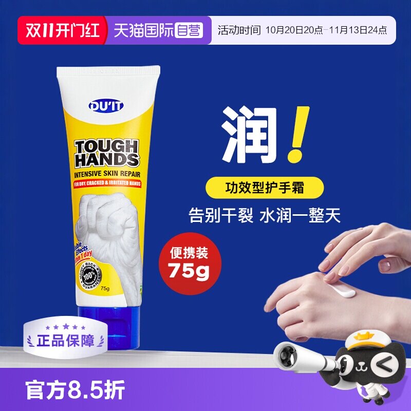 【自营】Duit 护手霜75g澳洲细嫩双手嫩白修复去角质经典急救手膜