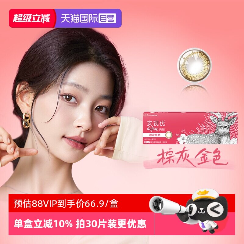 【自营】美国强生美瞳安视优日抛彩色近视隐形眼镜大直径10片/盒图片