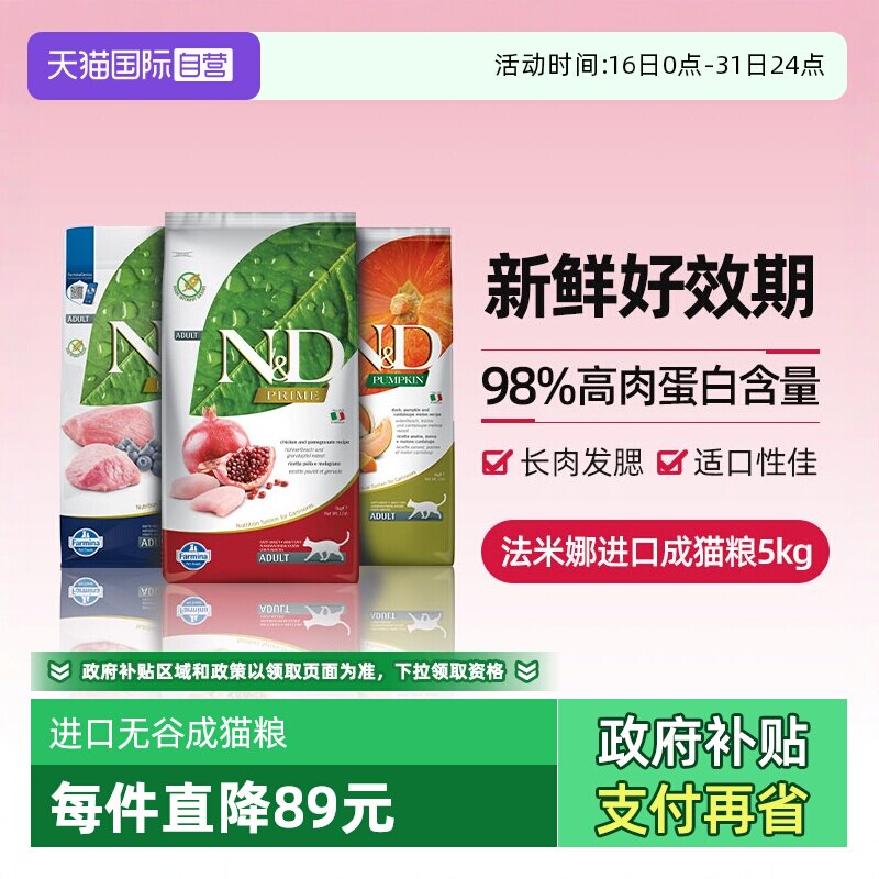 法米娜多口味猫粮 5kg 334.8元 - 线报酷