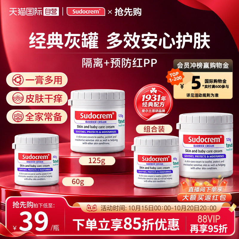 【自营】Sudocrem 护臀膏屁屁霜 新生婴儿红屁屁氧化锌修护霜