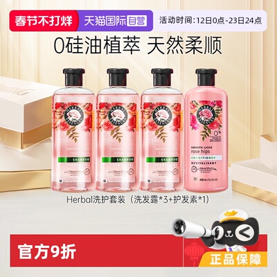 【自营】Herbal伊卡璐玫瑰洗发水护发素400ml控油蓬松滋养柔顺*4