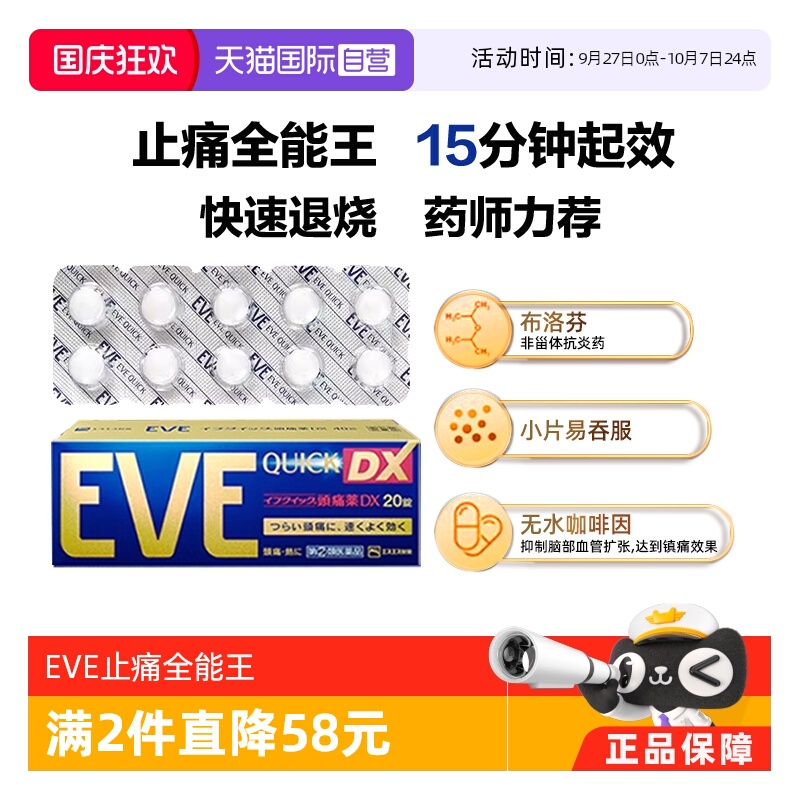 【自营】日本白兔eve头疼头痛药布洛芬牙痛止痛退烧药加强版20粒