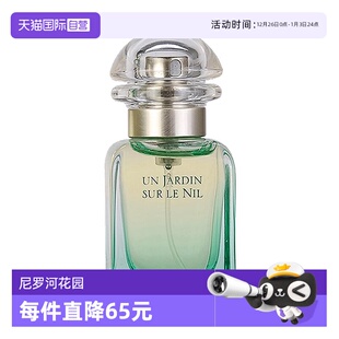 自营 EDT 淘客 爱马仕尼罗河花园淡香水 50ml Hermes