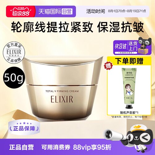 【自营】Elixir/怡丽丝尔优悦活颜提拉紧塑焕颜面霜50g补水保湿