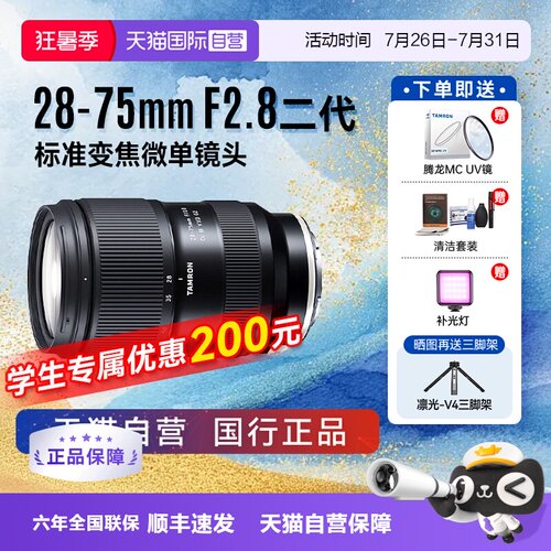 标准变焦微单镜头腾龙28-75mm