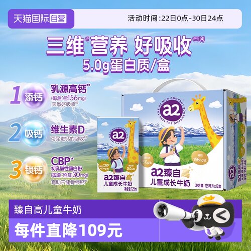 a2臻自高儿童成长牛奶16盒