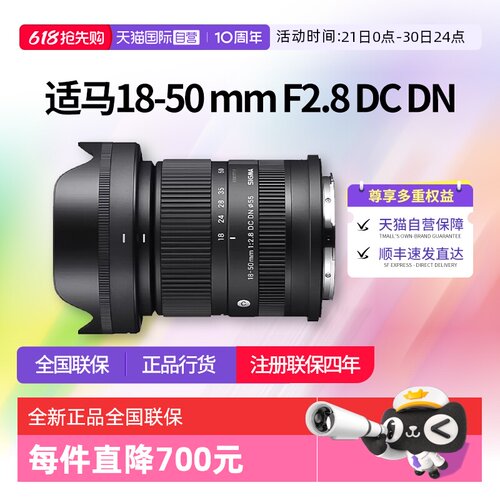 适马18-50mmf2.8半画幅变焦镜头