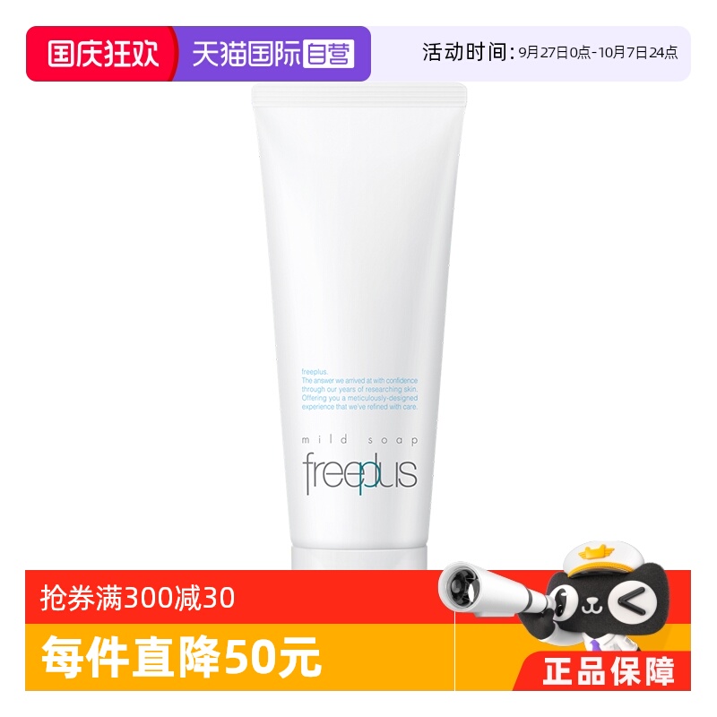 Freeplus/芙丽芳丝氨基酸洁面