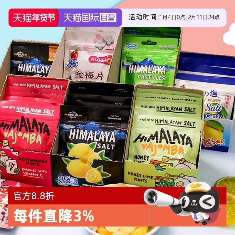 【自营】马来西亚进口大马碧富清凉润喉薄荷糖海盐咸味糖himalaya