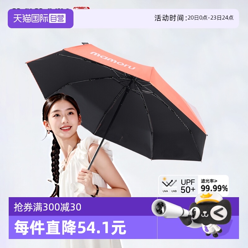 【自营】Mamoru黑胶防晒伞女防紫外线遮阳便携太阳伞晴雨两用超轻